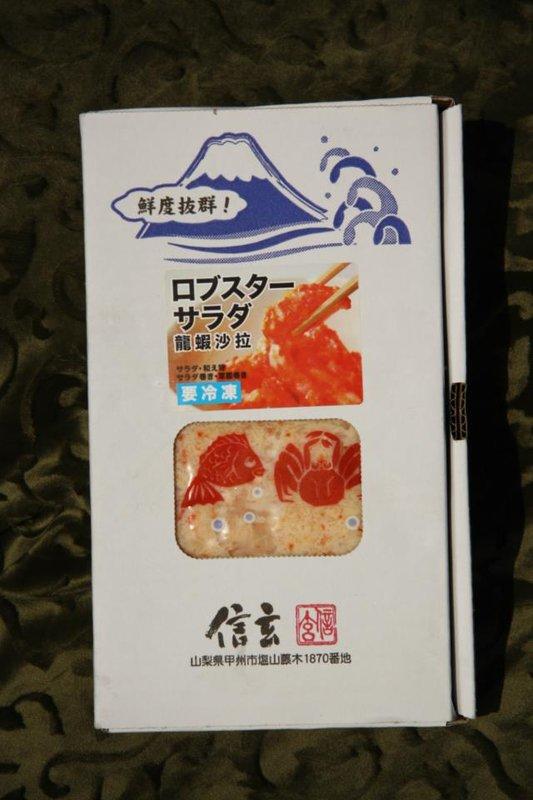 ※御海榮鮮※ 日本原裝進口 【商業用】龍蝦沙拉 1000公克裝 量多實在 解凍即食 