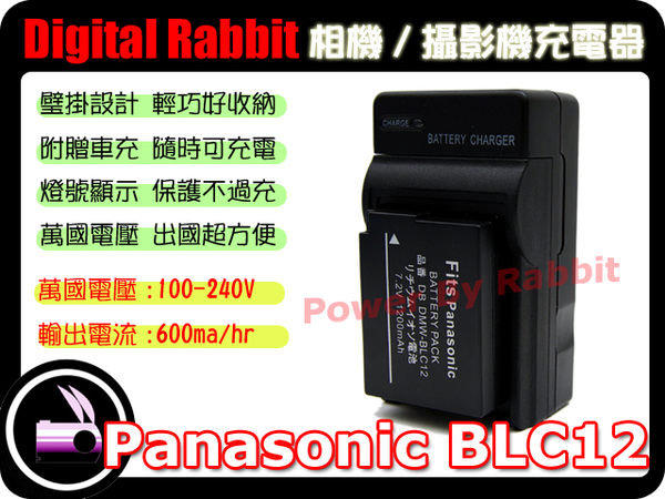 數位小兔 Panasonic DMW-BLC12 BLC-12 充電器 萬國電壓 相容 原廠 電池 GH2 GH-2 FZ200 G5  附贈車衝 一年保固