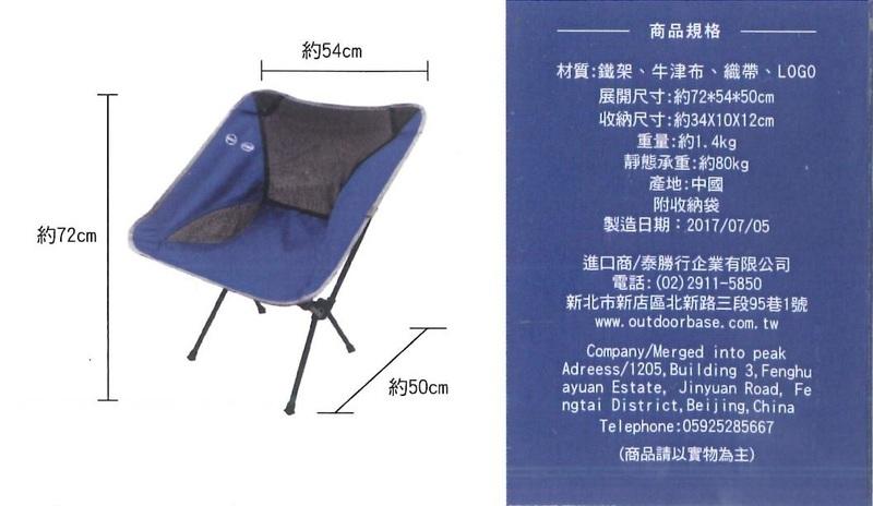 OutdoorBase 休閒椅 25682