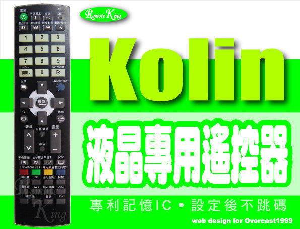 【遙控王】Kolin 歌林 液晶電視專用型遙控器_RC-42P、RC-241S、PD-4231、PD-5031