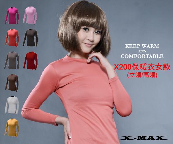 買1送1(款式隨機.贈品勿下單)-排汗王~X-MAX~台灣製~X200保暖衣-女款高領/立領~發熱衣~抗UV~內搭衣~