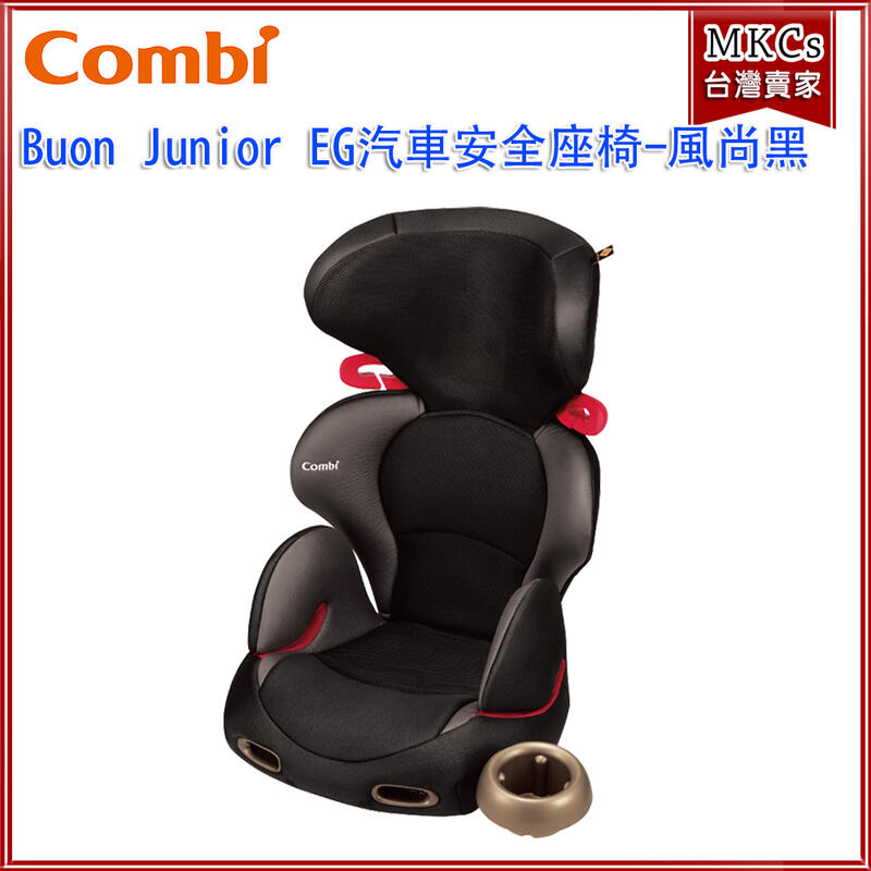 COMBI New Buon Junior EG 3-12歲 汽座 兒童 安全座椅 汽車座椅[MKC]