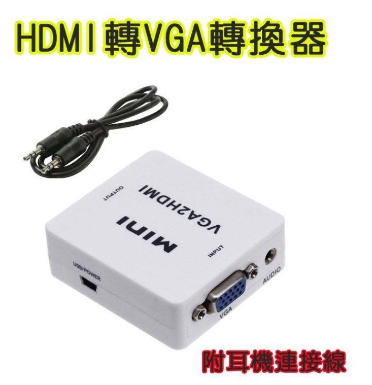 VGA轉HDMI 高清接口轉換盒 電腦 to 連接 電視 投影 電源輸入 耐用款 HDMI線 最新 專業版