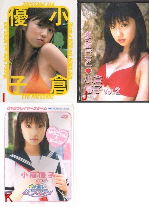 小倉優子DVD 13タイトルセット Amazon.co.jp: 小倉優子 ゆうこりんのぜんぶのせ [DVD] : 小倉