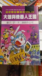 入手困難！ 台湾語版 ドラえもん 機器猫小叮噹 単行本漫画 10冊セット 