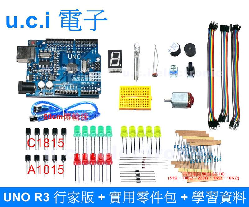 【UCI電子】Arduino 全相容   uno r3 行家版 +行家實驗包 + USB線 + 學習資料 套件