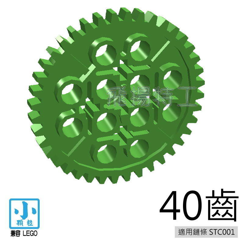 【飛揚特工】小顆粒 積木散件 STL040 齒輪 40齒 科技磚 散件 零件（非LEGO，可與樂高相容）