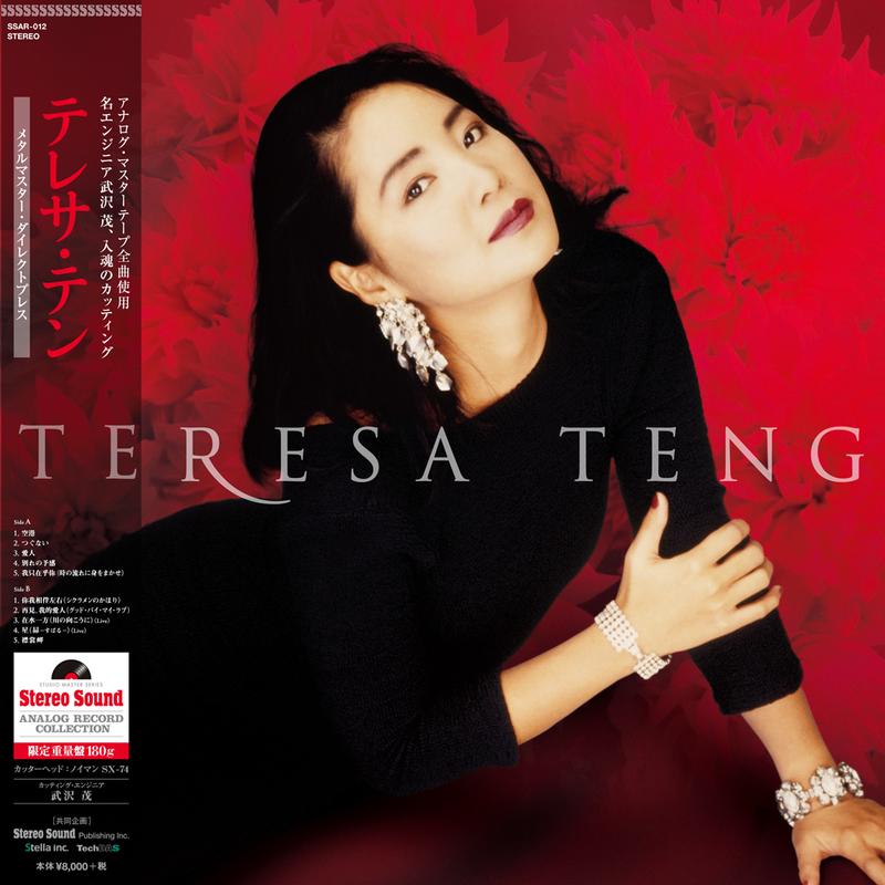 日本盤鄧麗君テレサテンTERESA TENG BEST 2 名盤黑膠唱片180g JAPAN LP 