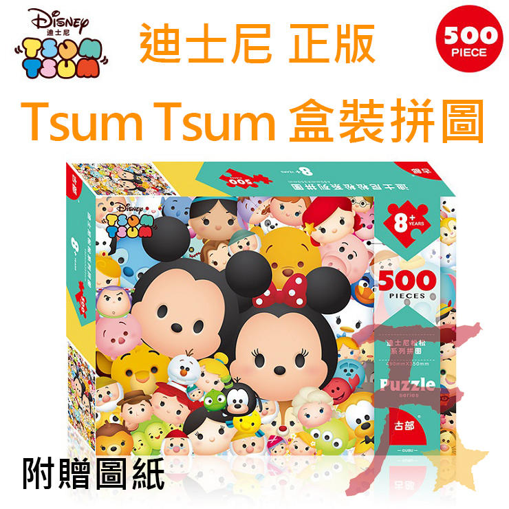 ★繁星★正版 Tsum Tsum 500片 拼圖 紙質 迪士尼 Q版 米奇 米妮 公主 維尼 辛巴 雪寶 艾莎 毛怪 史