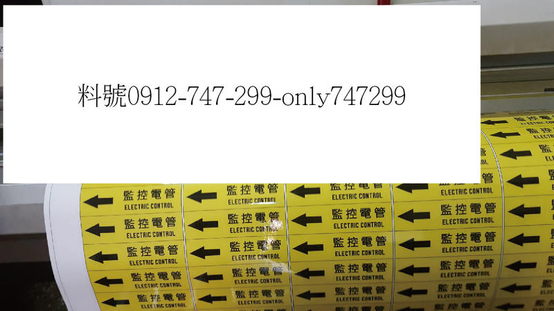 管路貼紙 數位貼紙 軋型貼紙 反光貼紙 管路標籤 工業標籤 機台標示 壓克力品 客製化 工程標籤 專業開關吊牌