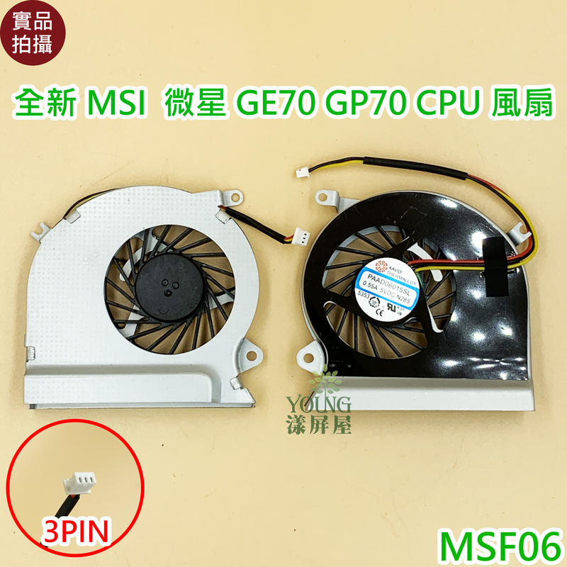 【漾屏屋】含稅 微星 MSI GE70 GP70 通用 CPU 風扇 散熱器 筆電風扇