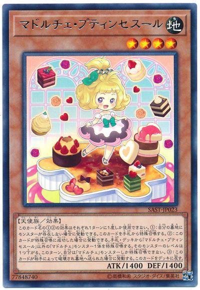 [鋼刀小舖] 遊戲王 1007 韓紙 SAST-JP023 魔式甜點布丁妹妹公主 (銀字)
