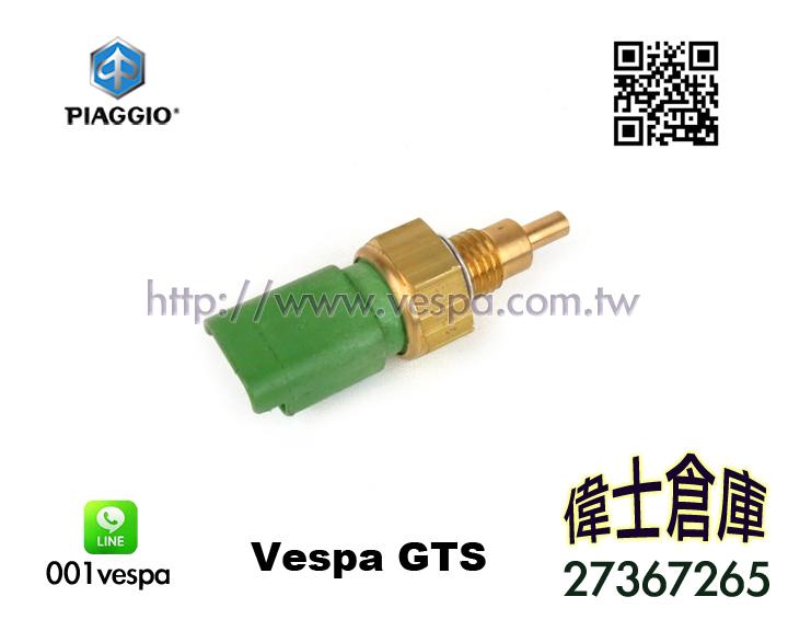 *偉士車房* Piaggio 偉士牌 Vespa GTS Temperature Sensor 溫度感側器 感溫器300