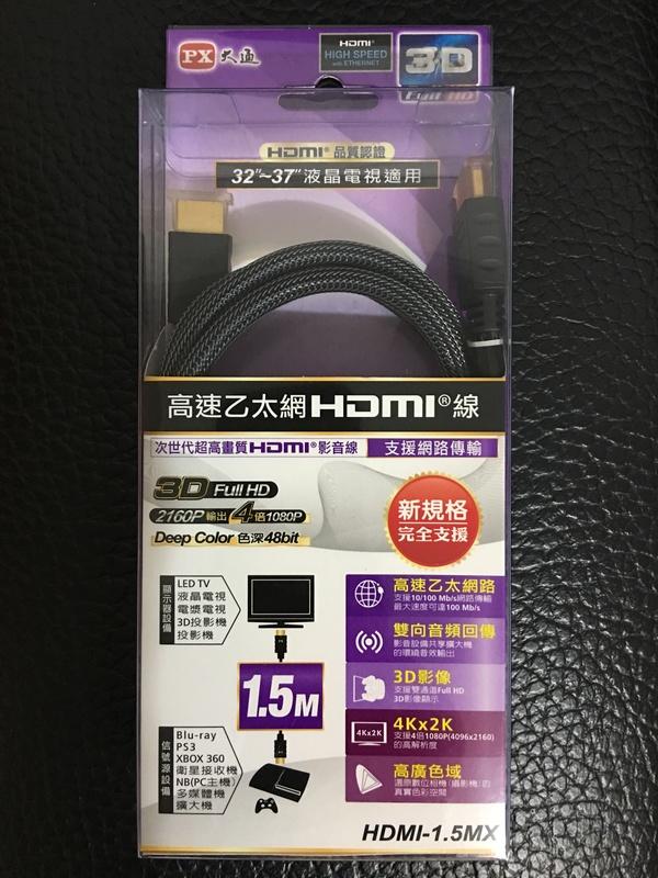 ＊Eason's Store＊PX 大通 HDMI-1.5MX 高速乙太網路 HDMI線 1.5米 1.4版
