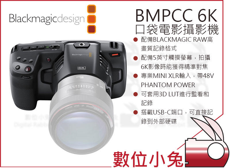 數位小兔【現貨 Blackmagic Design BMPCC 6K 口袋電影攝影機】BMPCC6K 攝影機 相機 公司