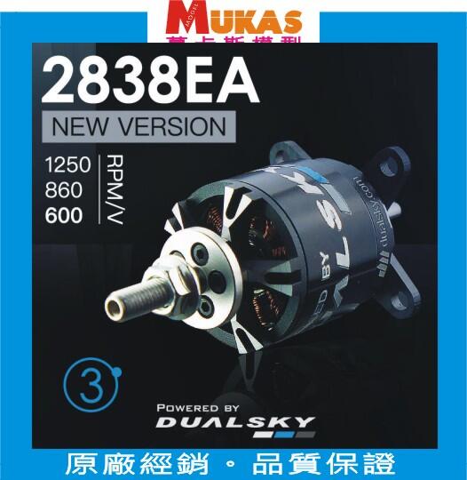 《 MUKAS 》Dualsky雙天XM2838EA V3 EA2320無刷馬達(公司貨)