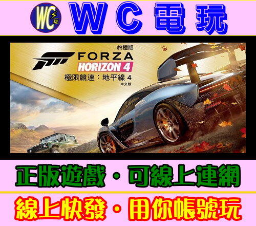【WC電玩】極限競速 地平線 4 終極版 中文 Forza horizon 4 Win10共享 STEAM離線版
