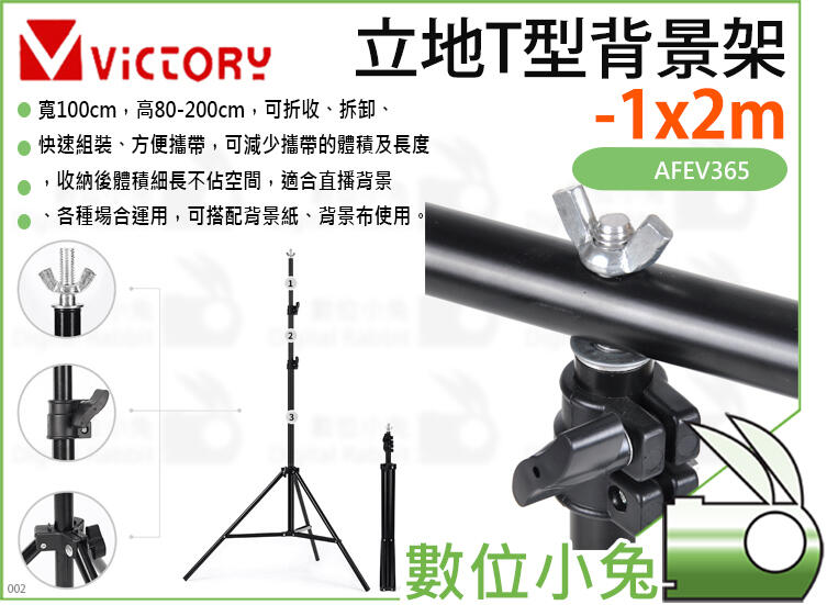 數位小兔【Victory 立地T型背景架-1x2m】攝影棚背景布棚拍T型架人像橫