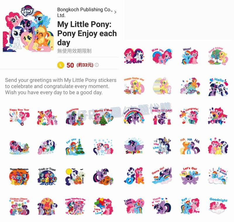☆柑仔店 LINE貼圖代購 可超商繳費《跨國貼圖》My Little Pony Pony Enjoy each day