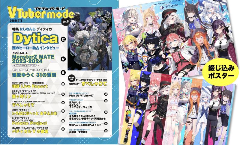 2023公式店舗 VTuber mode その他 - vol.6 mode VTuber 2024年4月号