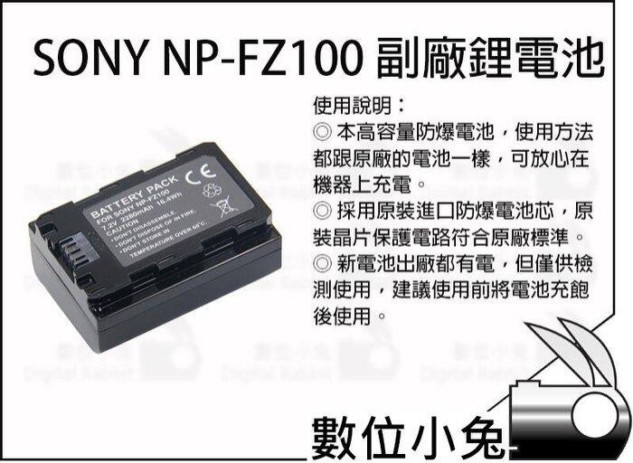 免睡攝影【副廠 SONY NP-FZ100 鋰電池】相機電池 A9 II A7R3 A7M3 A7R4 A6600 保固