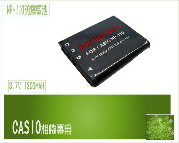  CASIO Exilim EX-Z2000 ZR10 ZR15 Z2200 Z2300 NP110防爆NP-110電池