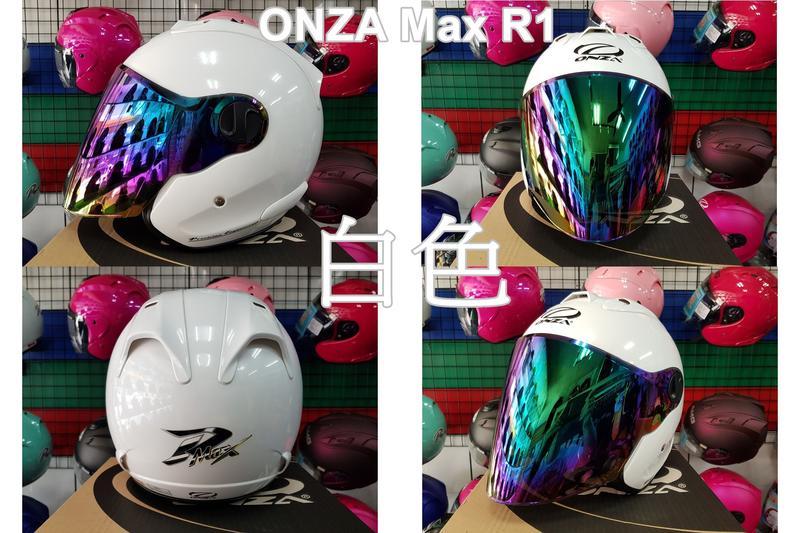 頭等大事 安全帽 ONZA MAX-R1 MAXR1 R帽 半罩 3/4罩 全罩 雙D扣 全可拆內襯送電彩片+免運
