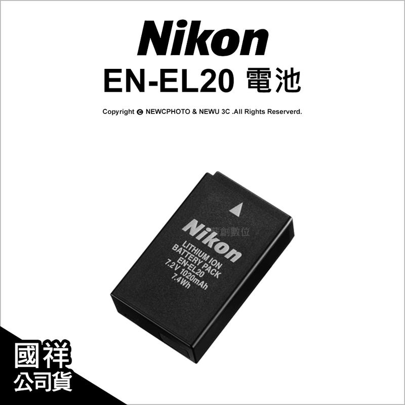 🔥含稅 光華八德 Nikon EN-EL20A 原廠電池 鋰電池 ENEL20 Nikon 1 J1 J2 公司貨
