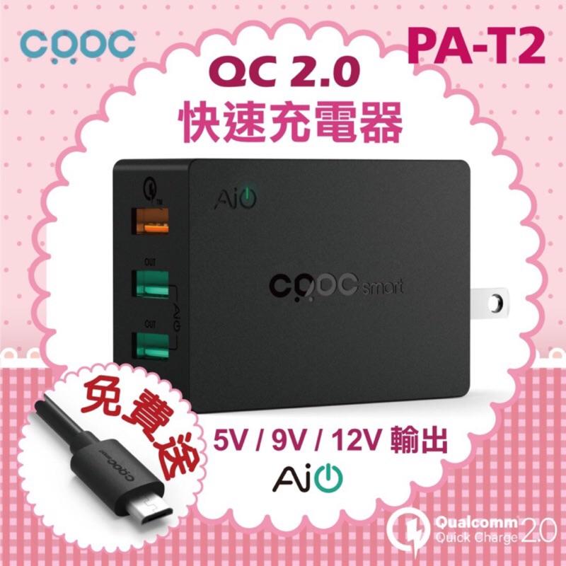 高通 CRDC PA-T2 QC2.0 快速 3孔 USB 充電器 旅充 安卓 通用款 愛蘋果❤️現貨