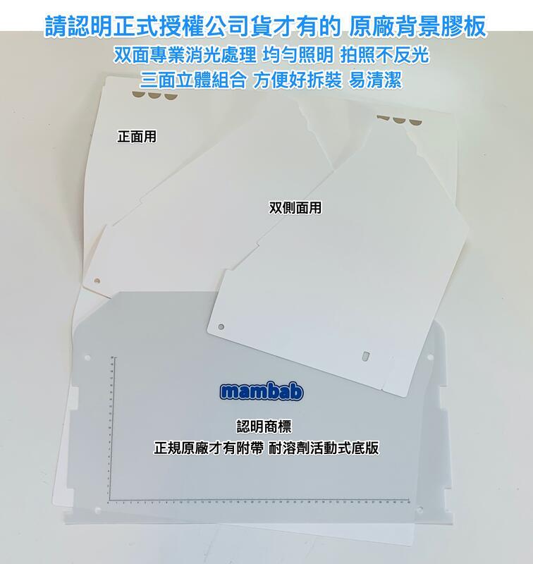 【鋼普拉】Mambab 三合一模型噴漆工作站 噴漆箱 負壓式抽風箱 排風箱 抽風箱 攝影棚 組裝台 AF550