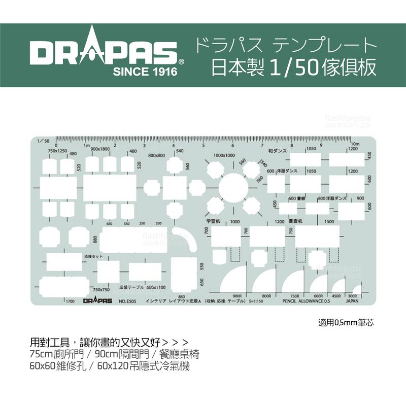 【少量現貨／日本進口】DRAPAS 三幸 31505 日本國內販售 進口傢俱板 家具板 1/50 室內設計乙級