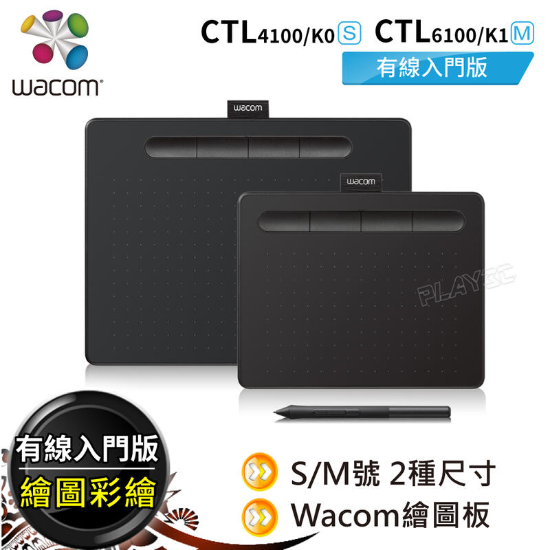 wacom CTL-4100/K0 (S) / CTL-6100/K1 (M)有線入門版 繪圖板 電繪板