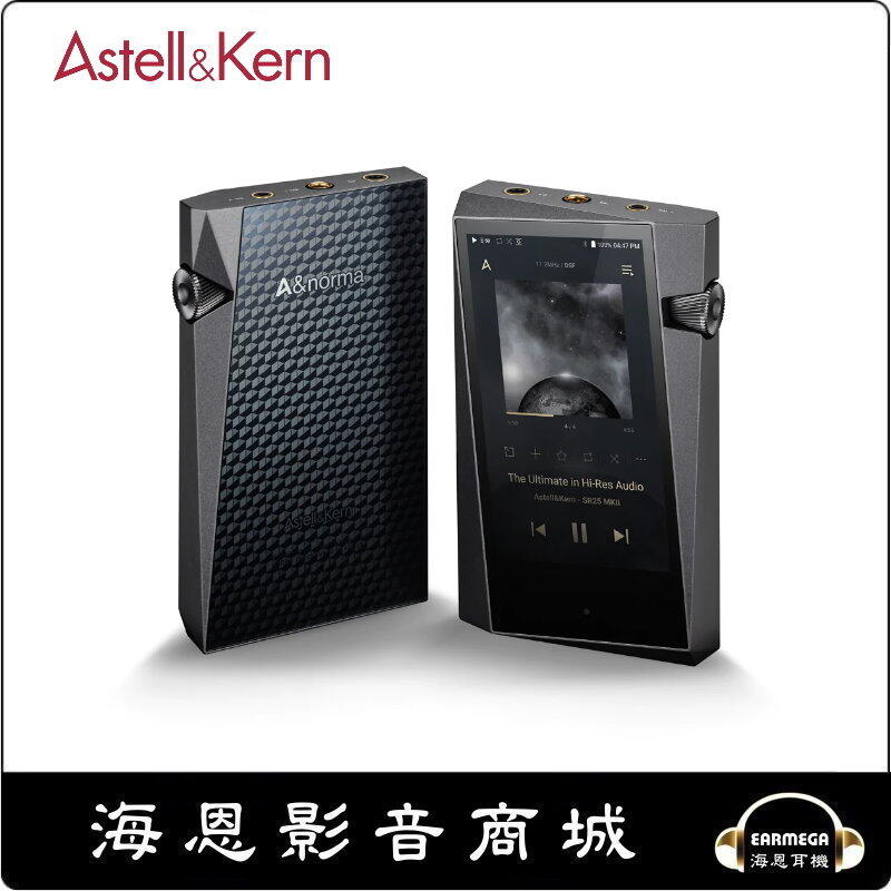 海恩數位】Astell&Kern A&norma SR25 MKII 高清音樂播放器| 露天市集