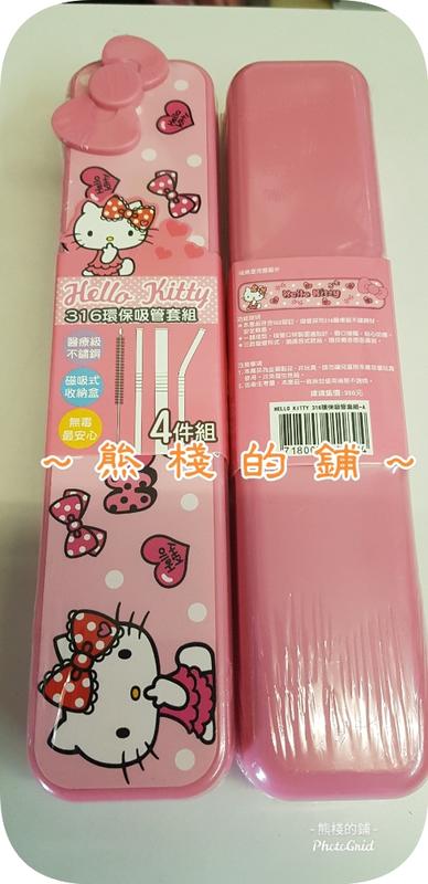 【貝兒童鋪】7-11 限量 Hello Kitty 環保系列 生活第二彈 316不鏽鋼吸管套組