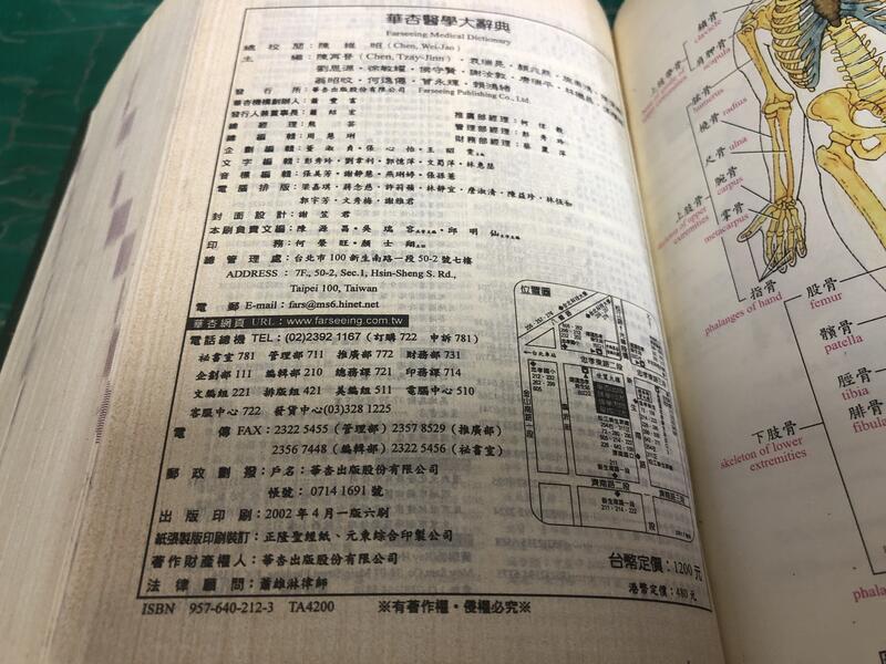 華杏醫學大辭典（豪華版）│陳再晉、何逸僊/等合著│無劃記<I 111 