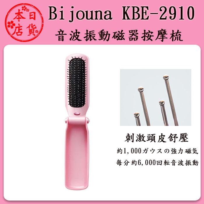 ❀日貨本店❀ 日本小泉 Bijouna KBE-2910 粉色 音波振動磁器按摩梳
