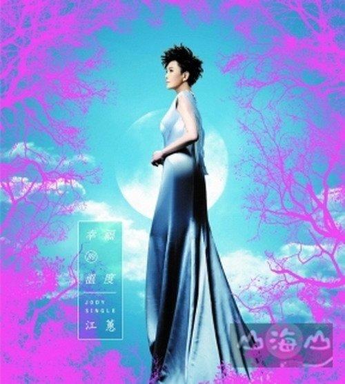 幸福的溫度   [CD 單曲]/江蕙---EMCD1503