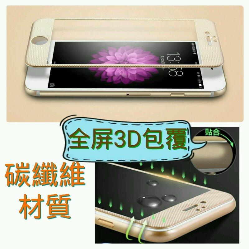 iPhone6S碳纖維鋼化玻璃膜蘋果6全屏覆蓋曲面3D手機6plus保護貼膜