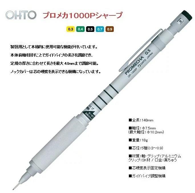 補貨中勿標【iPen】OHTO PROMECHA OP-1000P 系列 製圖自動鉛筆