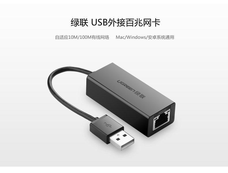 小米盒子有線網卡 綠聯 usb轉RJ45網線介面 筆記型電腦USB網線轉換器(非小米原廠)