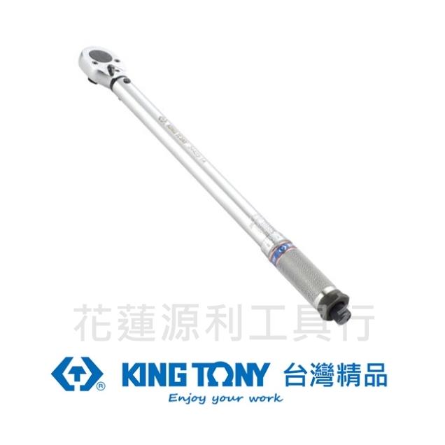【花蓮源利】台灣製 KING TONY 雙刻度24齒扭力板手 範圍42~210Nm 四分 雙向後鎖 34423-1A