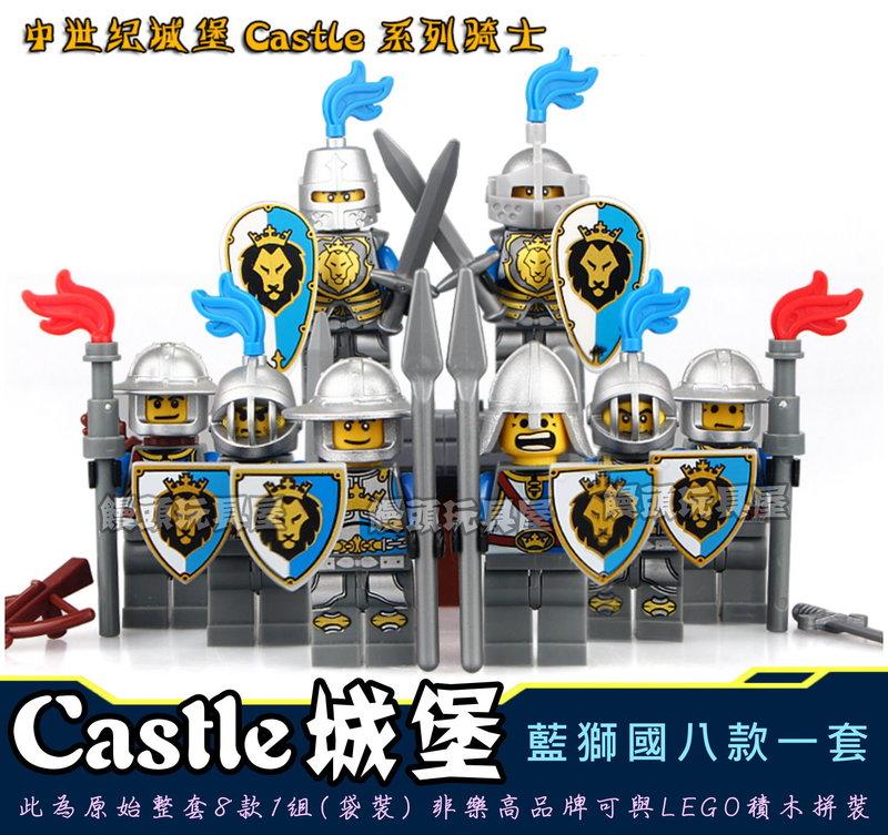 『饅頭玩具屋』第三方 將牌 藍獅國整套優惠組 8款 (袋裝) Castle 中世紀城堡 非樂高70400兼容LEGO積木