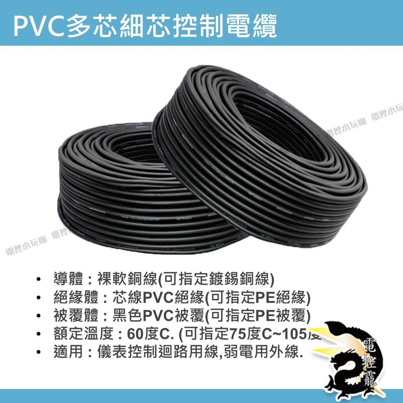 H 兆泰/台灣飛特PVC多芯細芯電線控制電線電纜0.3-2mm平方2C(芯)~20C(芯 