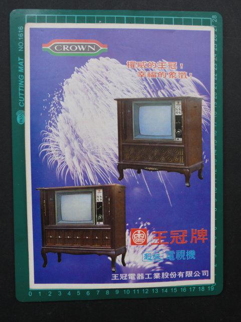 早期約60年代家電海報--王冠牌電視機--TV-20H...TV-20K
