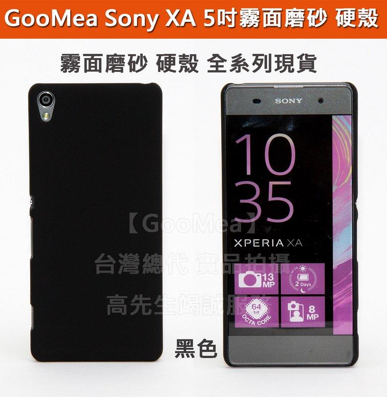 GMO 3免運 Sony Xperia XA 5吋 霧面磨砂硬殼 無指紋 硬殼 保護殼 手機套10色
