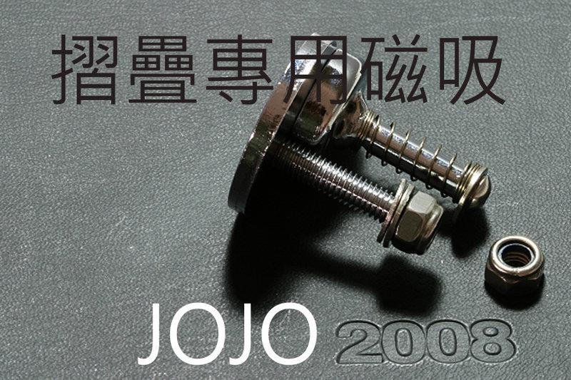 JOJO小舖~~DAHON原廠摺疊車磁吸組 ~  可適用其他車款 OYAMA-A200/A300/A500-VENZO....