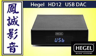 ~台北台中鳳誠影音~瑞典原裝Hegel HD12 USB DAC + 光纖 + 同軸輸入 / 平衡輸出 ~歡迎議價~