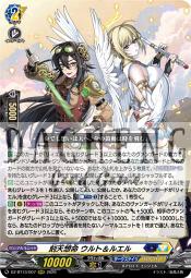 魔窟』DZ-BT13/007 RRR 刻天想命ウルト＆ルエルVG先導者| 露天市集| 全
