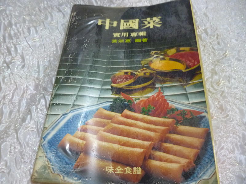二手書  中國菜
