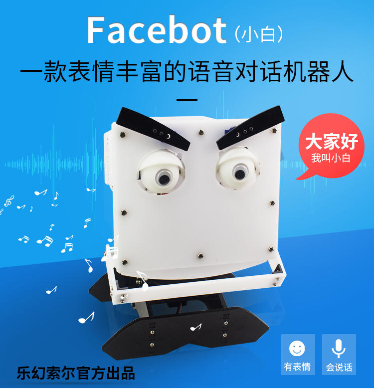 現貨 AI人工智能入門 Facebot 表情機器人 可語音對話 可編程DIY創客教育套件 圖形化編程 STC單片